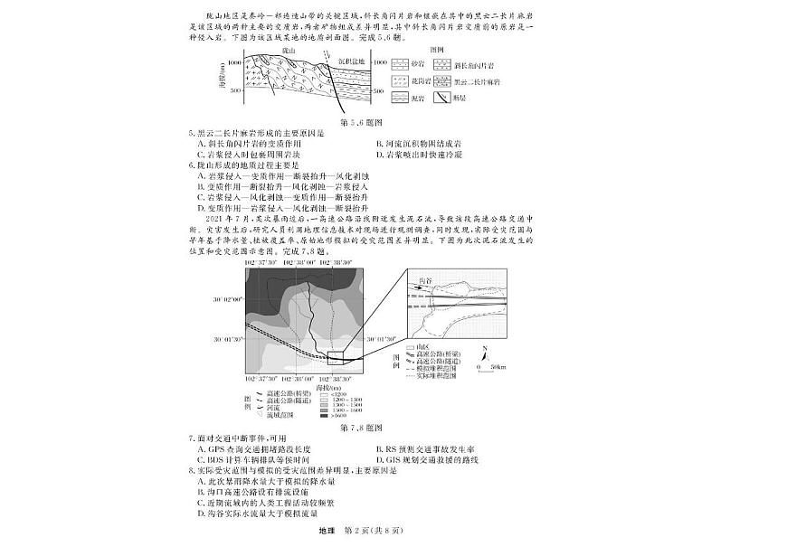 浙江省强基联盟2026届高三上学期8月一模-地理试题+答案第2页