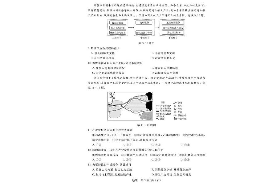 浙江省强基联盟2026届高三上学期8月一模-地理试题+答案第3页