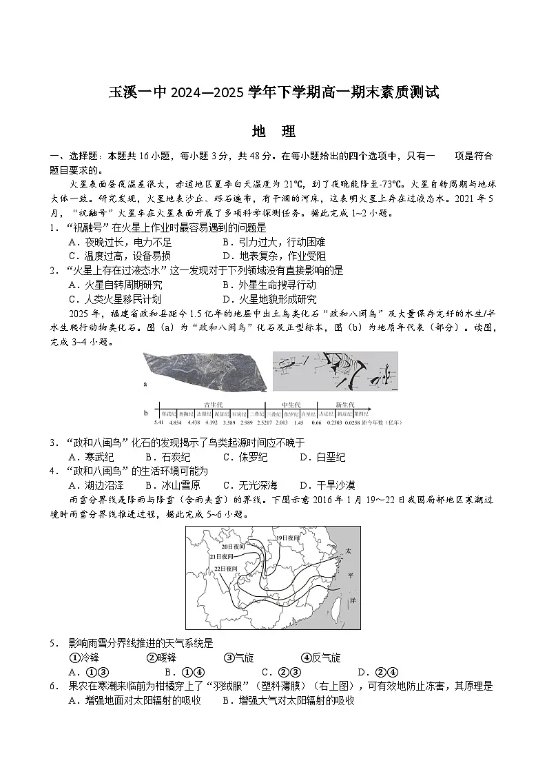 云南省玉溪第一中学2024-2025学年高一下学期期末考试地理试卷（Word版附答案）第1页