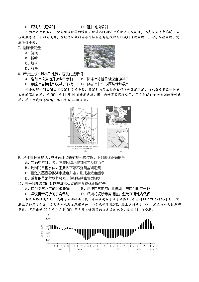 云南省玉溪第一中学2024-2025学年高一下学期期末考试地理试卷（Word版附答案）第2页