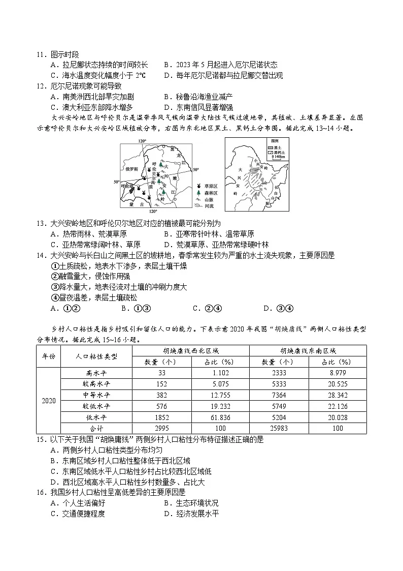云南省玉溪第一中学2024-2025学年高一下学期期末考试地理试卷（Word版附答案）第3页