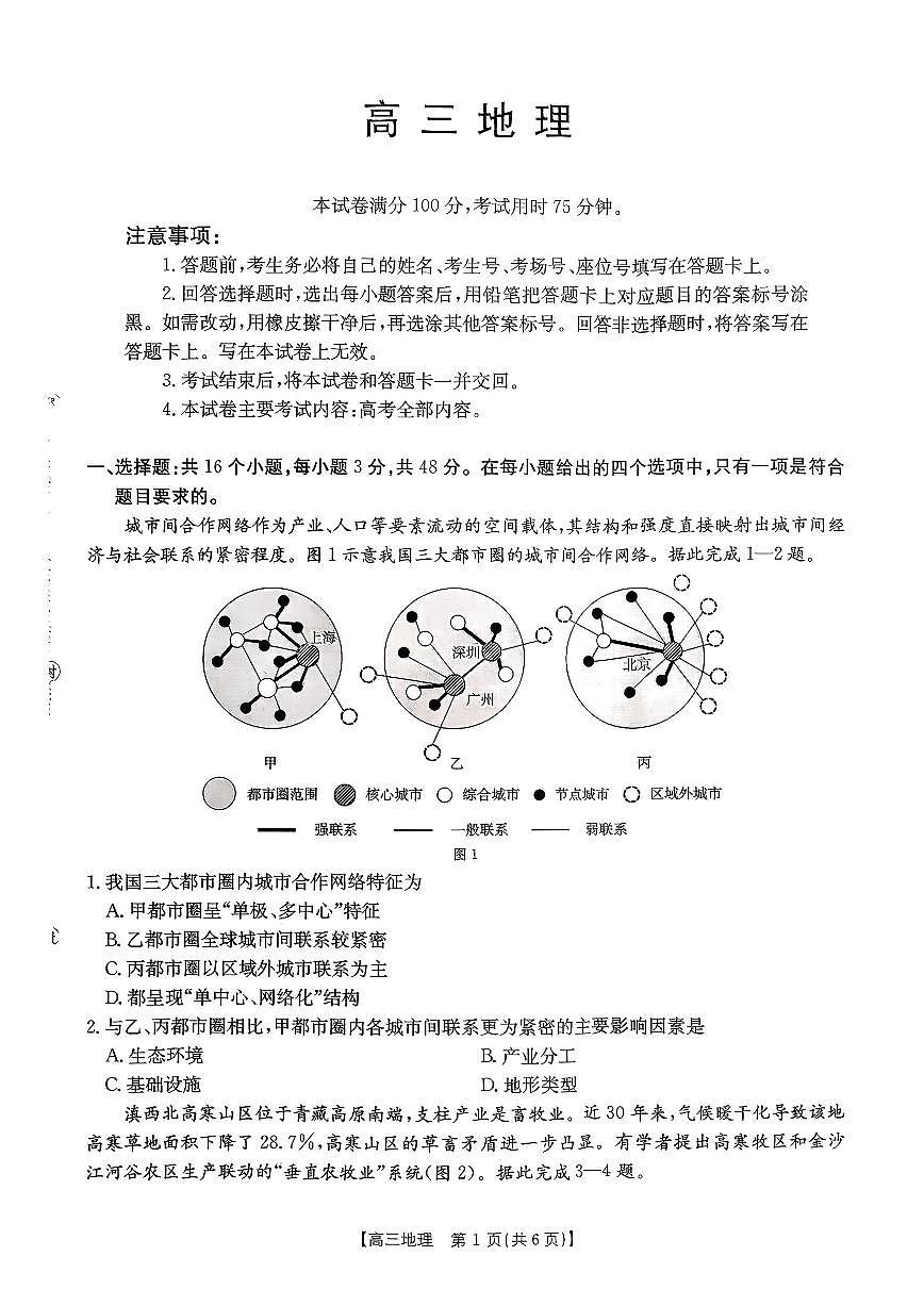 地理第1页