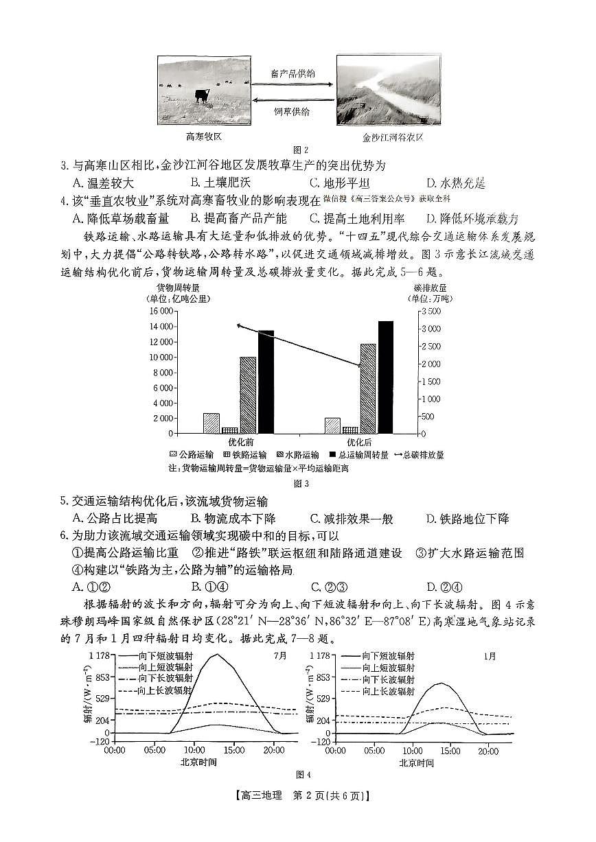 地理第2页