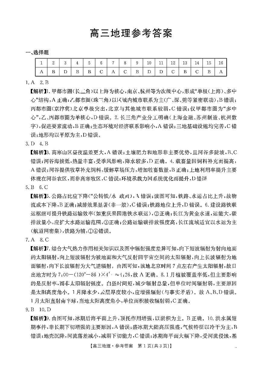 地理答案第1页