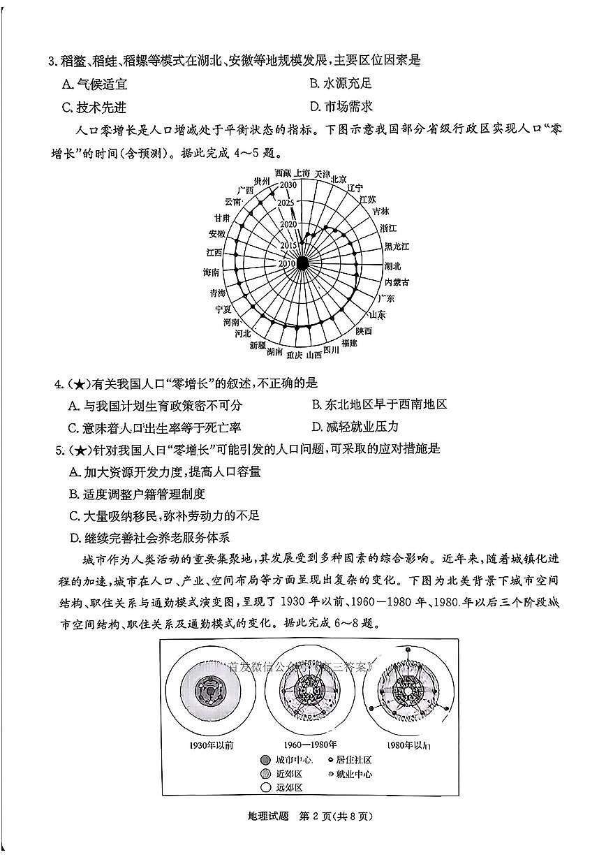 2025年炎德联考高三上学期秋季开学地理试题及答案第2页