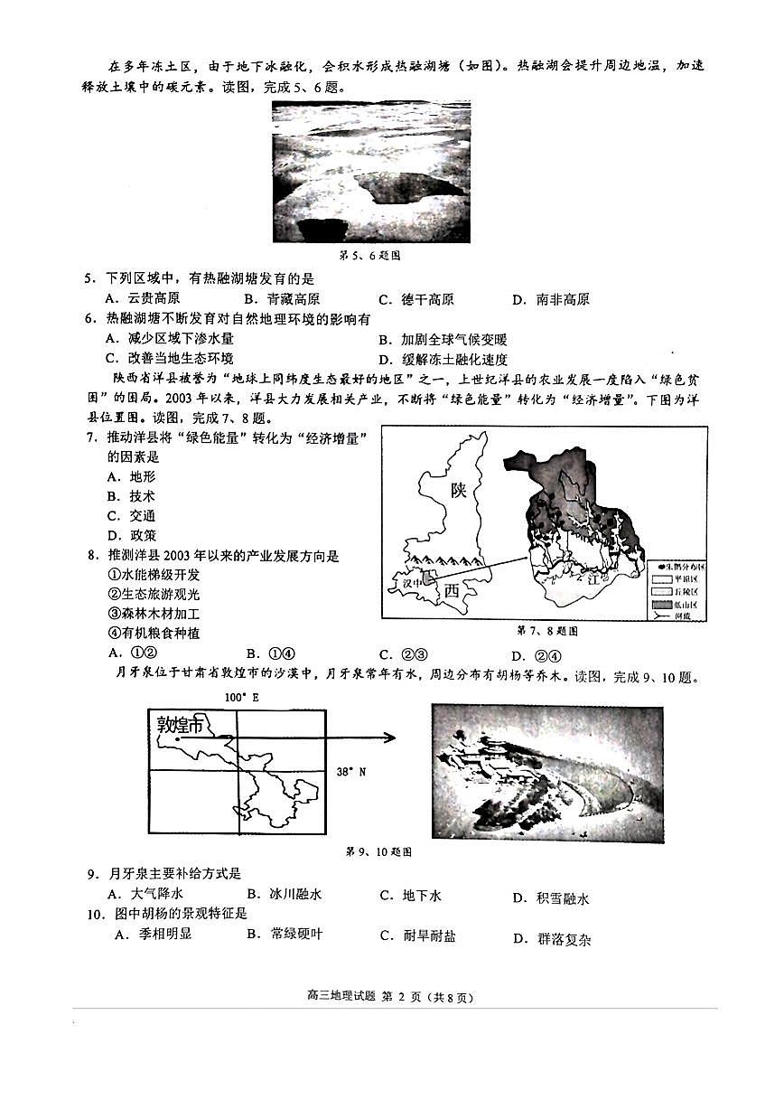 江浙皖高中（县中）发展共同体2024-2025学年高三上学期10月联考地理试题+答案第2页
