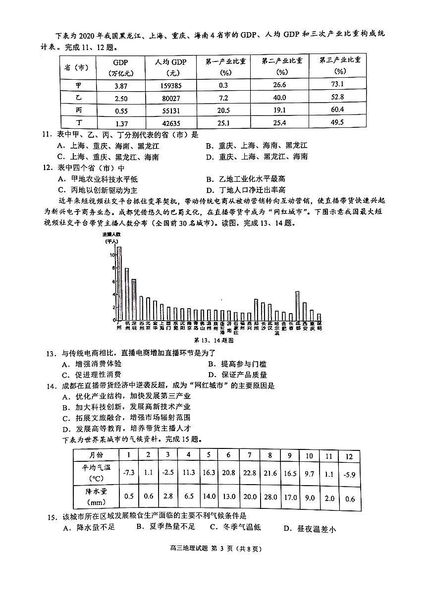 江浙皖高中（县中）发展共同体2024-2025学年高三上学期10月联考地理试题+答案第3页
