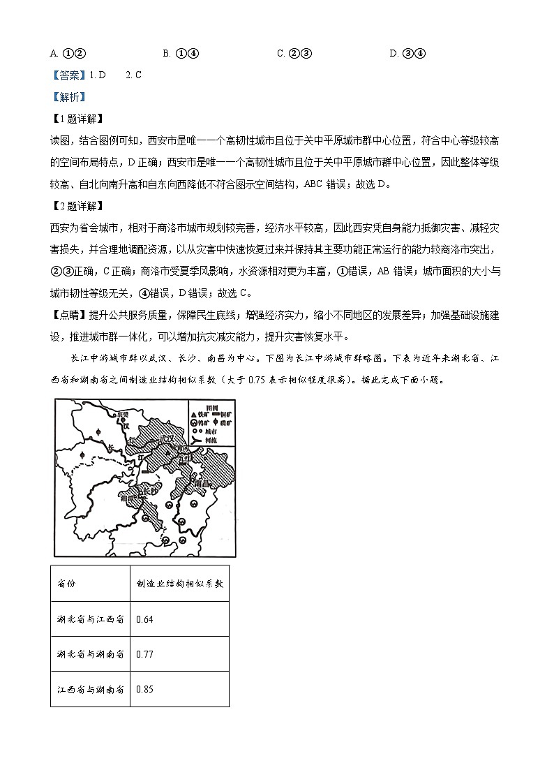 精品解析：广东省大湾区2023-2024学年高二下学期期末考试地理试卷（解析版）第2页