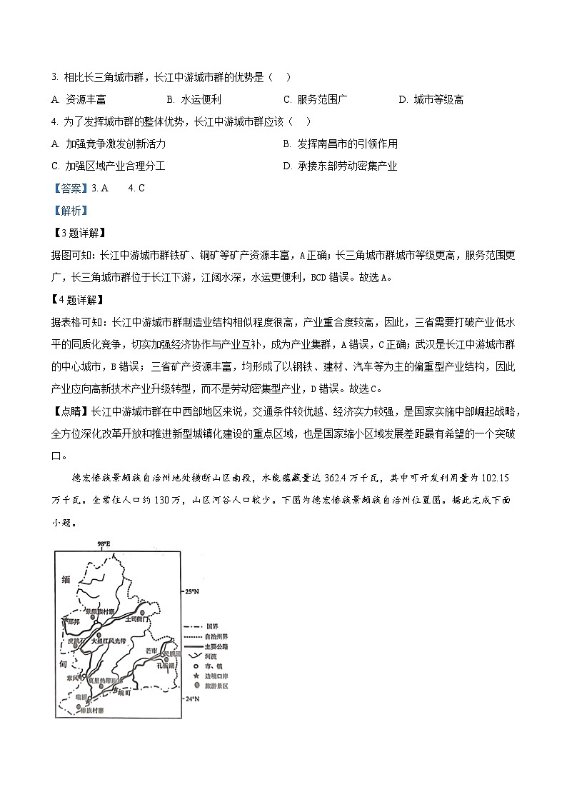 精品解析：广东省大湾区2023-2024学年高二下学期期末考试地理试卷（解析版）第3页