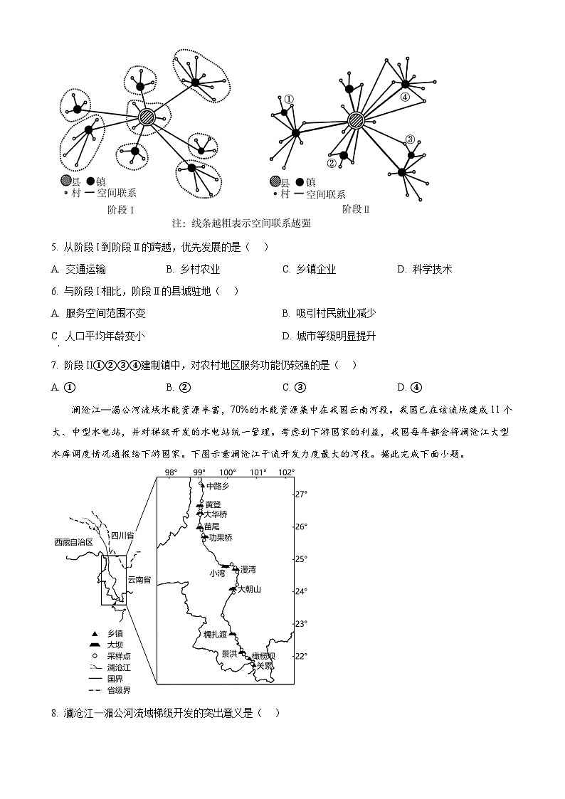 精品解析：安徽省黄山市2023-2024学年高二下学期期末质量检测地理试题（原卷版）第2页
