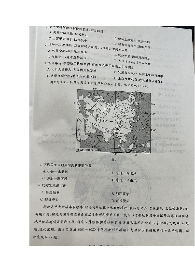 辽宁省名校联盟2024-2025学年高三上学期10月月考地理试题第2页