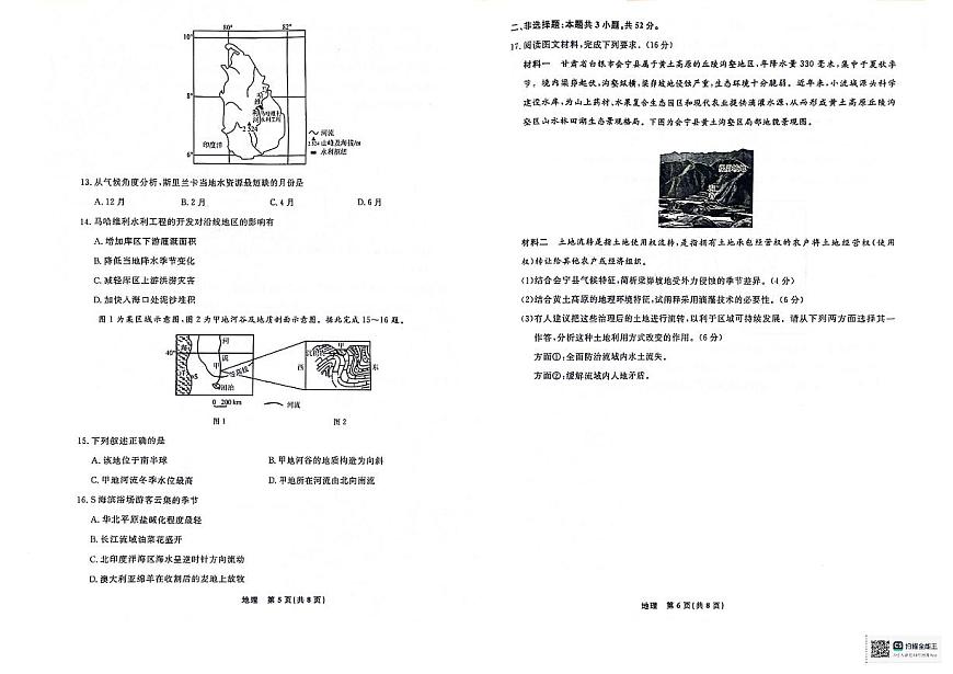 辽宁省名校联盟2023-2024学年高二下学期6月份联合考试地理试卷+答案第3页