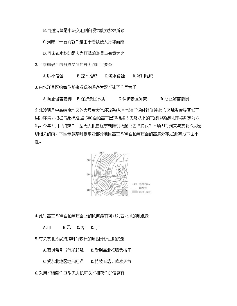 安徽省江淮十校2026届高三上学期8月第一次联考试题地理Word版含解析第2页