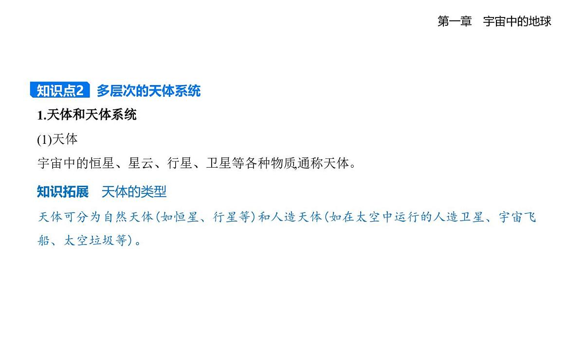 1.1地球的宇宙环境知识点串讲课件-湘教版高中地理高一上册（必修一）第2页