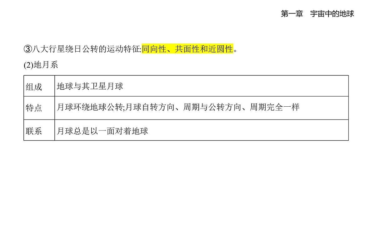 1.1地球的宇宙环境知识点串讲课件-湘教版高中地理高一上册（必修一）第6页