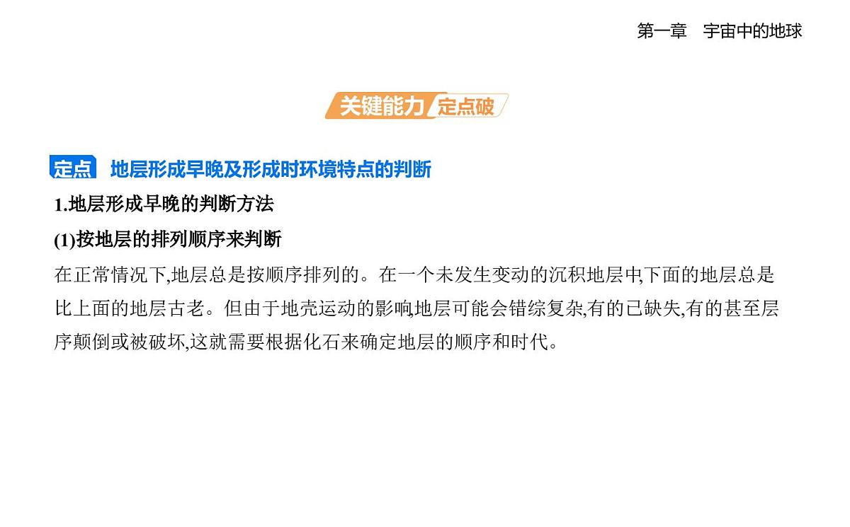 1.4地球的演化知识点串讲课件-湘教版高中地理高一上册（必修一）第7页