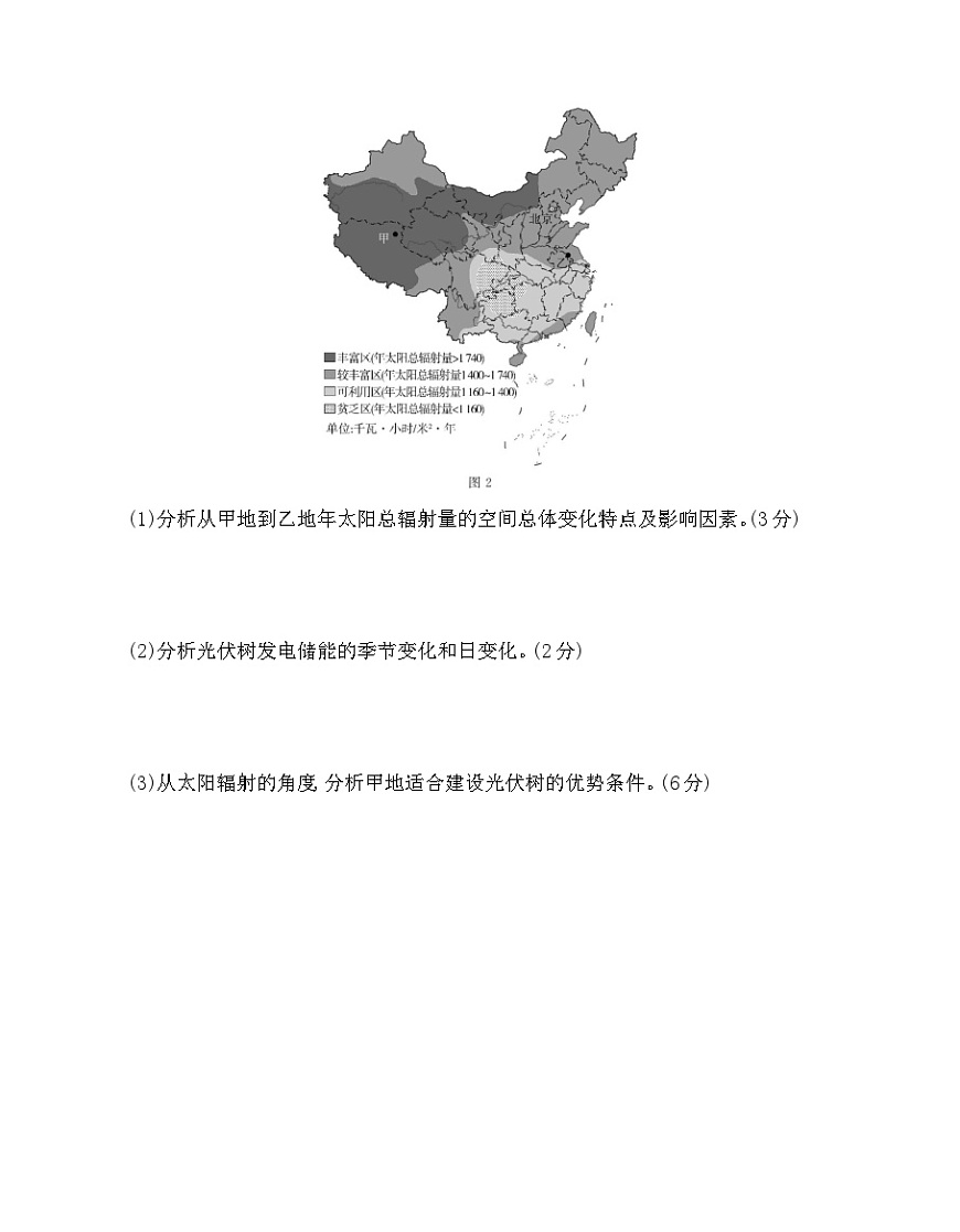 第一章 专题强化练1太阳辐射的分布及开发利用（含答案解析）湘教版高中地理高一上册（必修一）第2页
