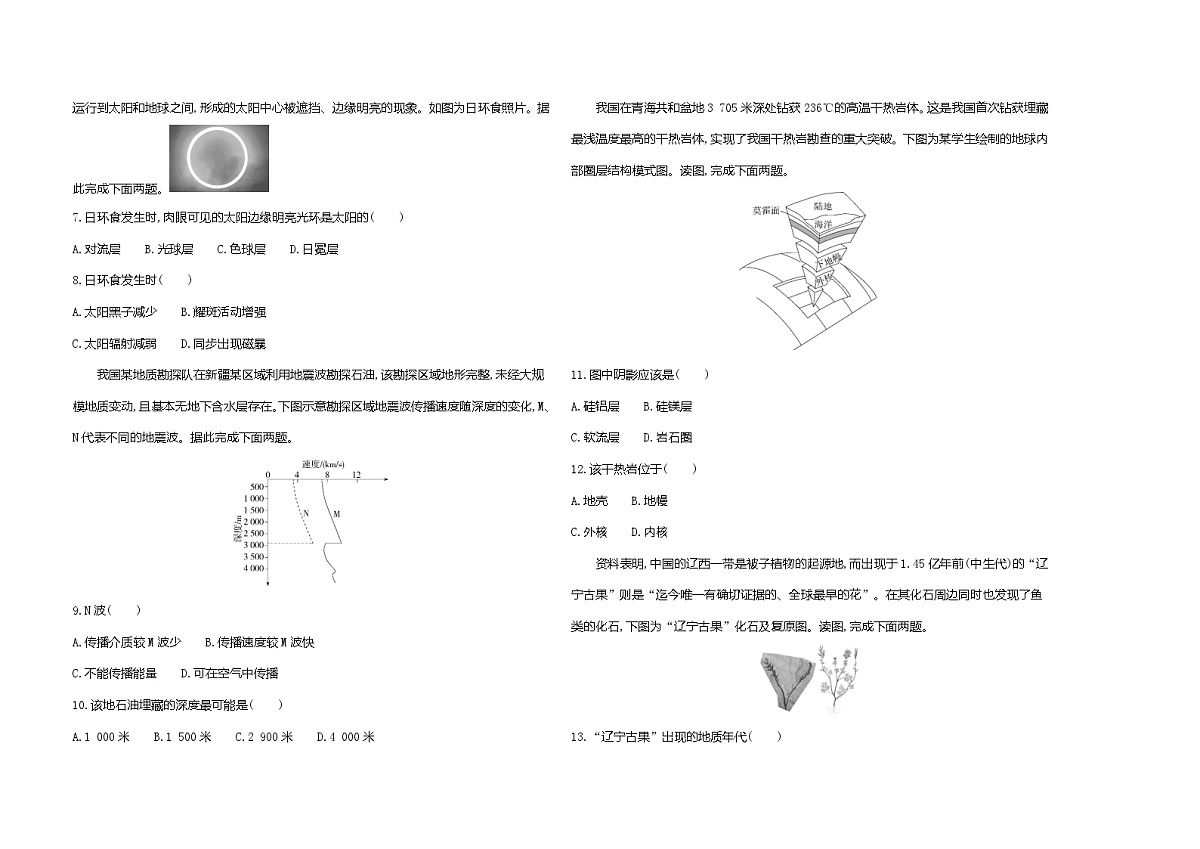 第一章宇宙中的地球单元测试卷（含答案解析）湘教版高中地理高一上册（必修一）第2页