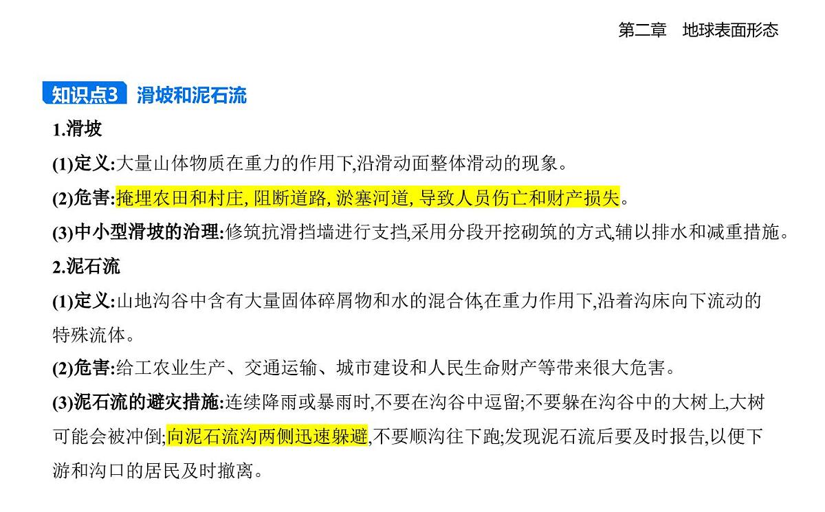 第一节　流水地貌知识点串讲课件-湘教版高中地理高一上册（必修一）第5页