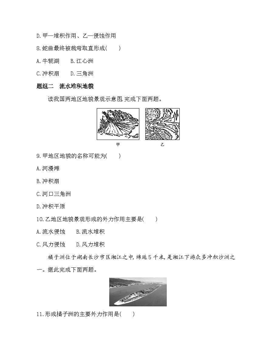 第1课时  流水侵蚀地貌和流水堆积地貌-分层训练（含答案解析）-湘教版高中地理高一上册（必修一）第3页