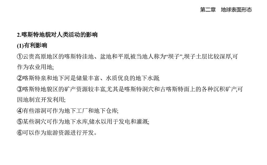 第三节　喀斯特、海岸和冰川地貌知识点串讲课件-湘教版高中地理高一上册（必修一）第8页