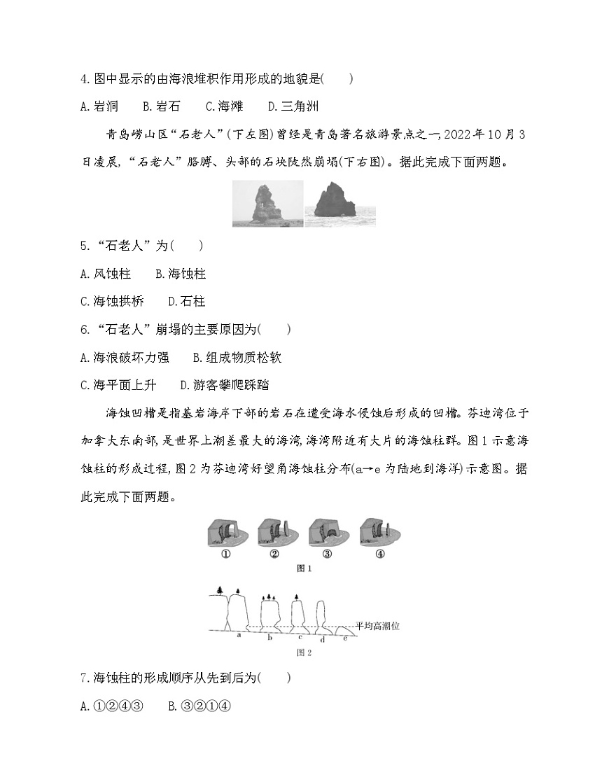第2课时  海岸地貌和冰川地貌-分层训练（含答案解析）-湘教版高中地理高一上册（必修一）第2页