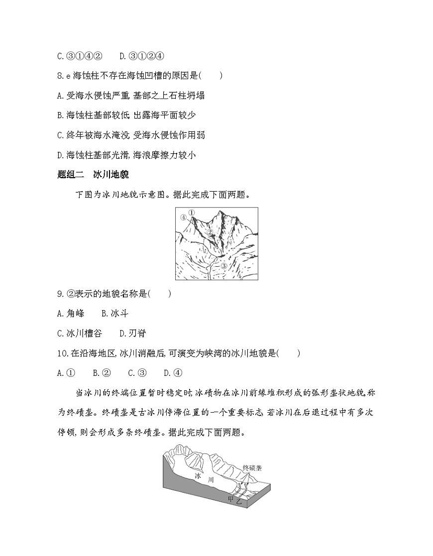 第2课时  海岸地貌和冰川地貌-分层训练（含答案解析）-湘教版高中地理高一上册（必修一）第3页