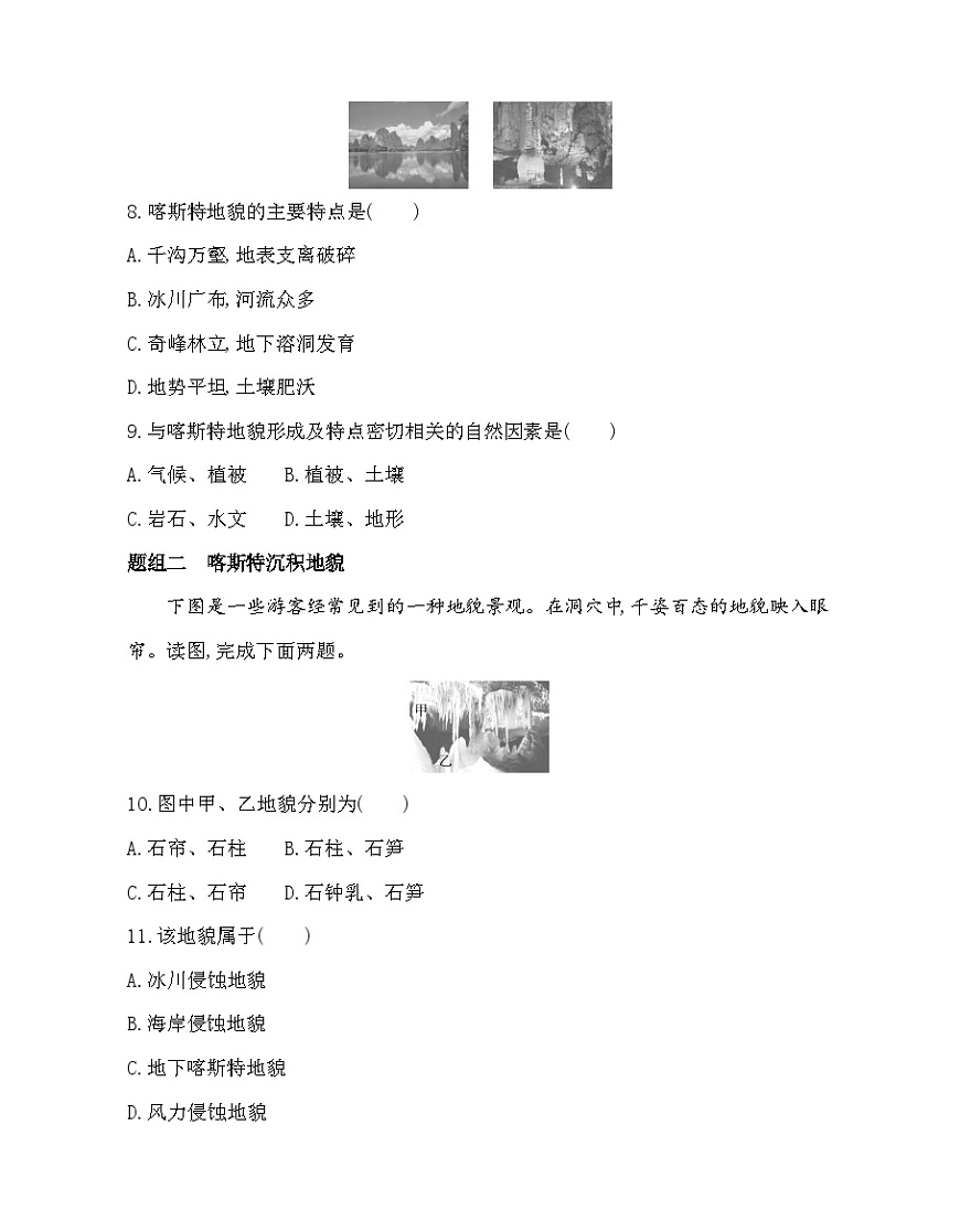 第1课时  喀斯特地貌-分层训练（含答案解析）-湘教版高中地理高一上册（必修一）第3页