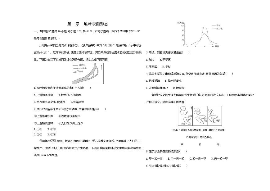 第二章地球表面形态单元测试卷（含答案解析）湘教版高中地理高一上册（必修一）第1页