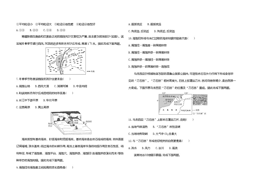 第二章地球表面形态单元测试卷（含答案解析）湘教版高中地理高一上册（必修一）第2页