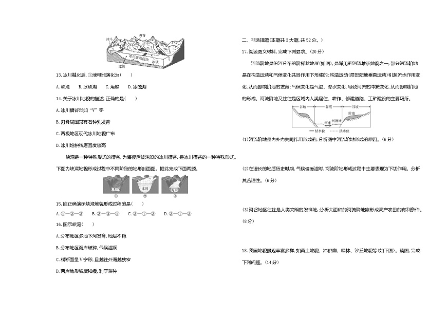 第二章地球表面形态单元测试卷（含答案解析）湘教版高中地理高一上册（必修一）第3页