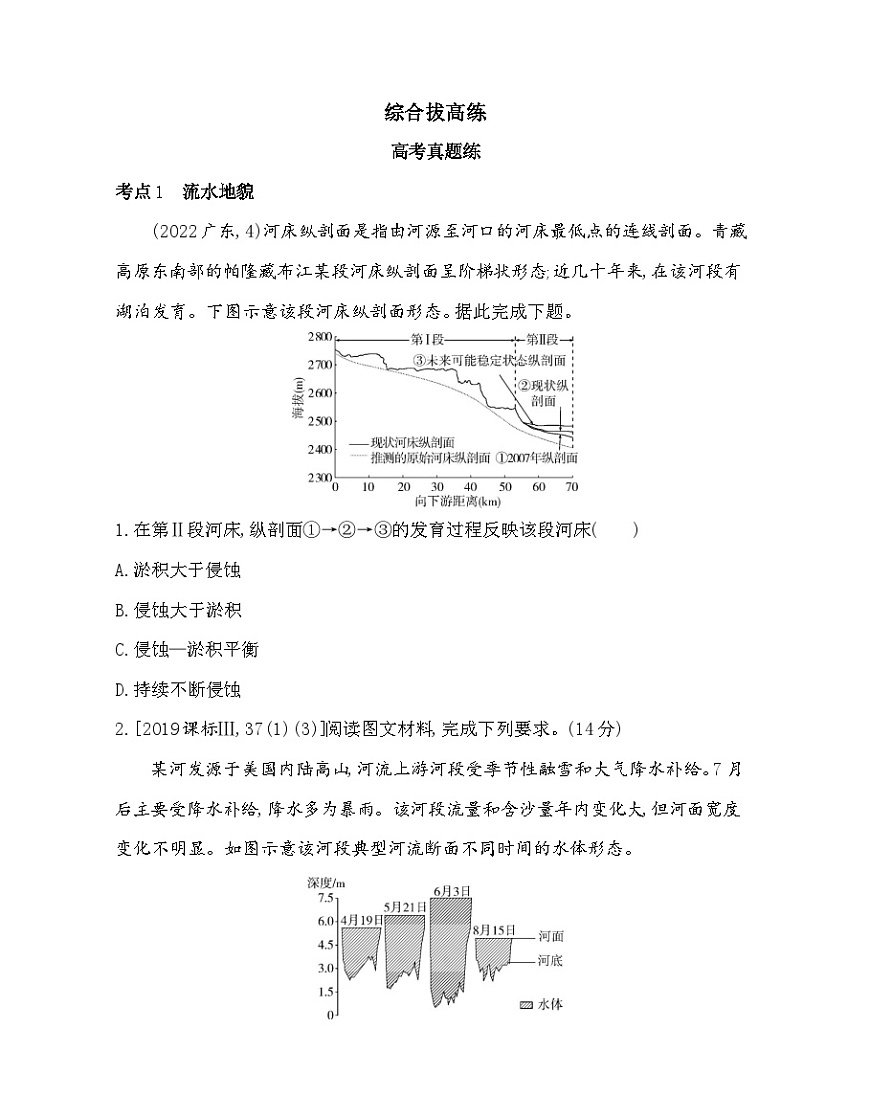 第二章综合拔高练（高考真题演练）（含答案解析）湘教版高中地理高一上册（必修一）第1页