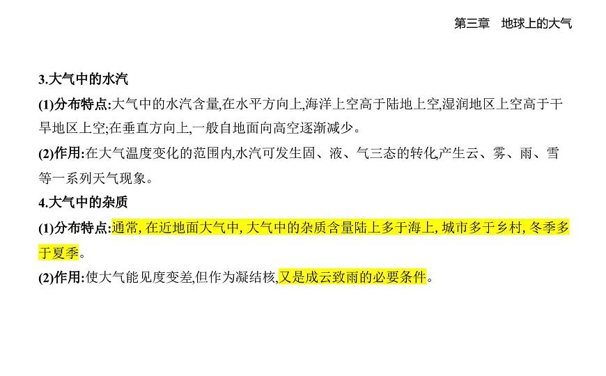 第一节　大气的组成与垂直分层知识点串讲课件-湘教版高中地理高一上册（必修一）第2页