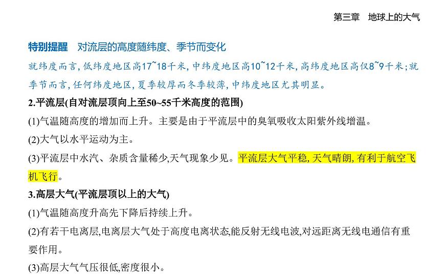 第一节　大气的组成与垂直分层知识点串讲课件-湘教版高中地理高一上册（必修一）第4页
