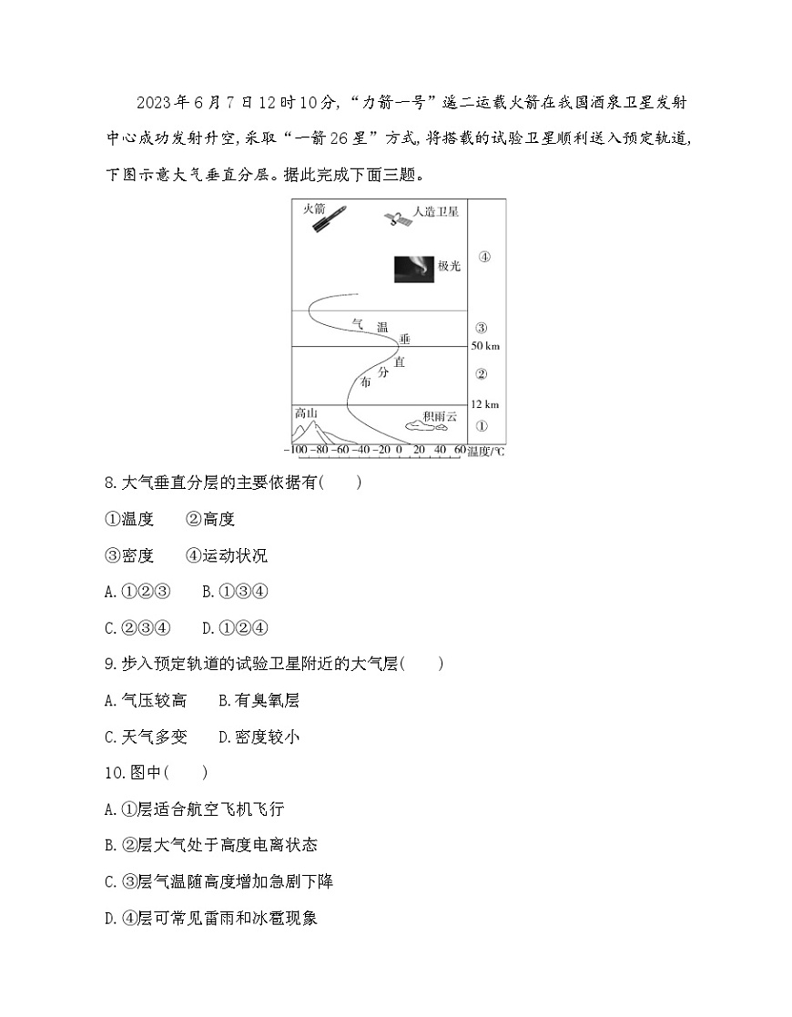 第一节　大气的组成与垂直分层-分层训练（含答案解析）-湘教版高中地理高一上册（必修一）第3页