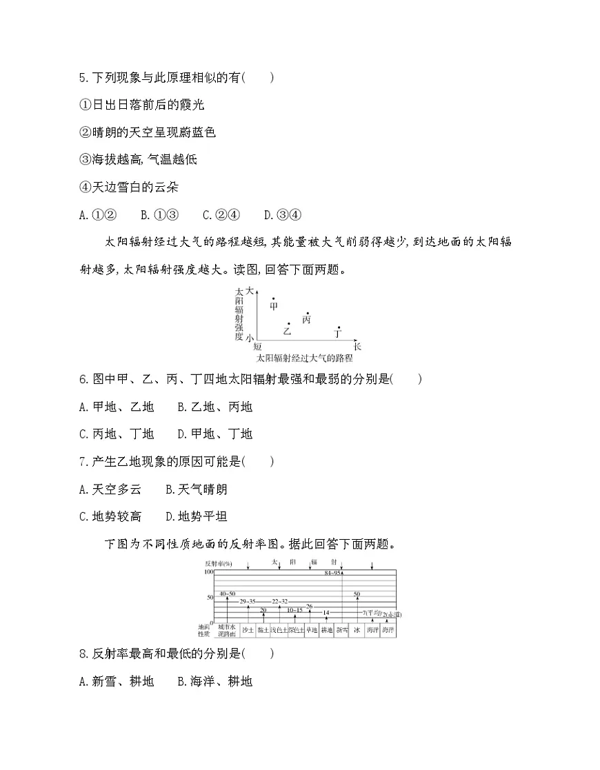 第二节　大气受热过程-分层训练（含答案解析）-湘教版高中地理高一上册（必修一）第2页