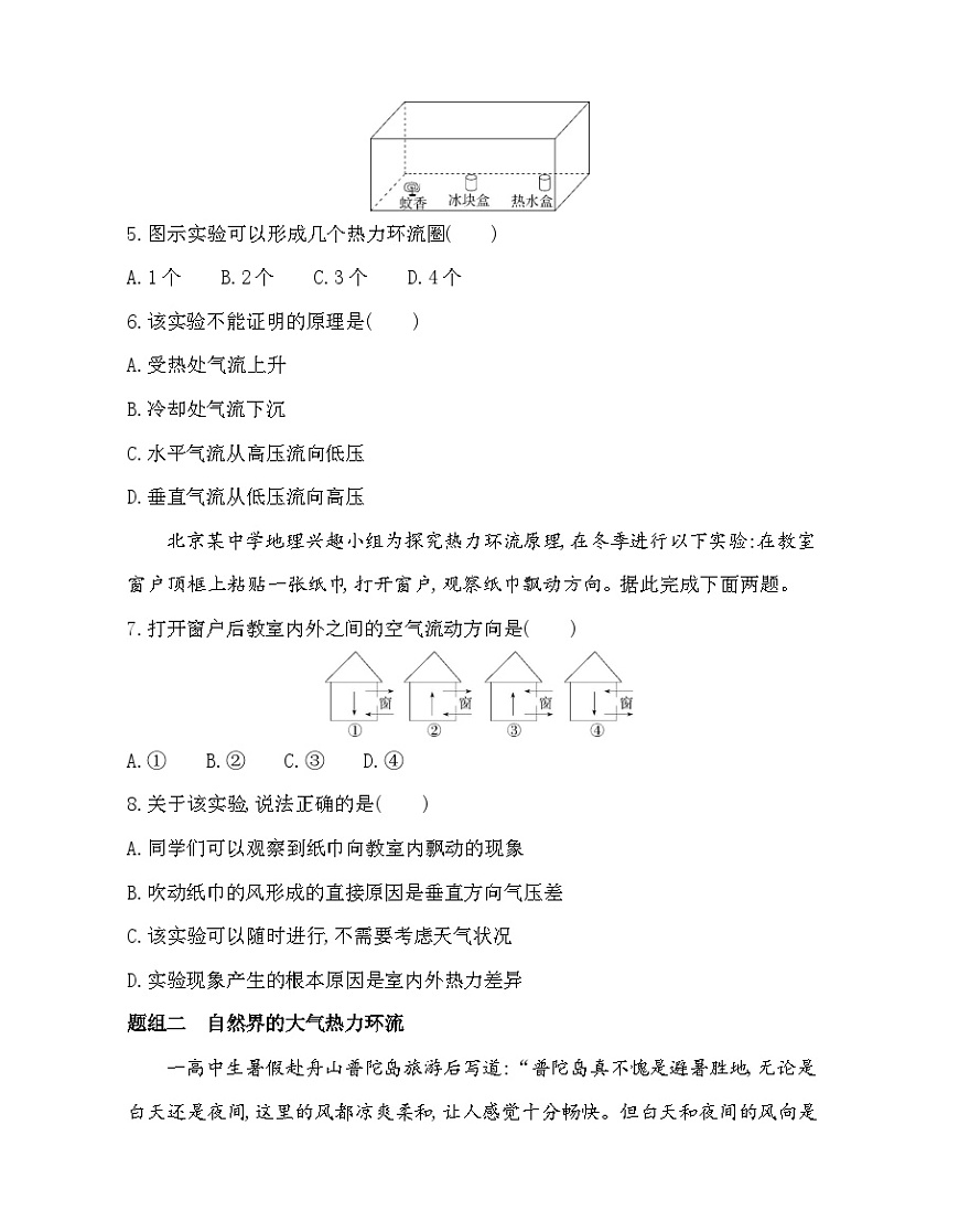 第三节　大气热力环流-分层训练（含答案解析）-湘教版高中地理高一上册（必修一）第2页