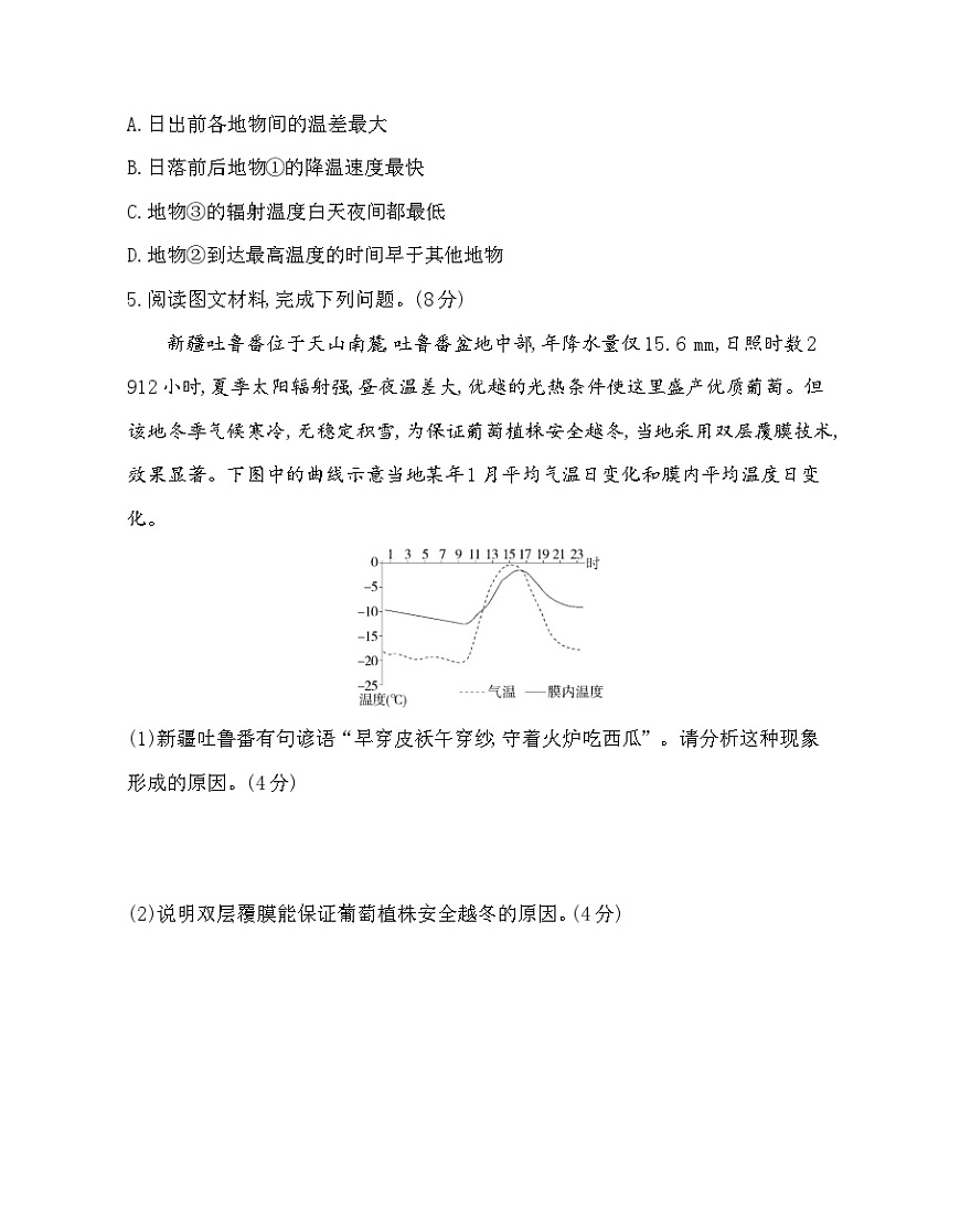 第三章专题强化练4大气受热过程及其应用（含答案解析）湘教版高中地理高一上册（必修一）第2页