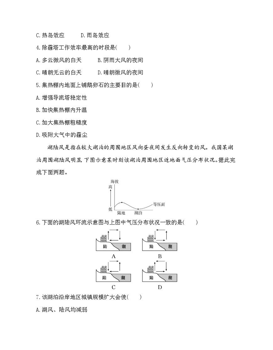 第三章专题强化练5常见的热力环流及其应用（含答案解析）湘教版高中地理高一上册（必修一）第2页