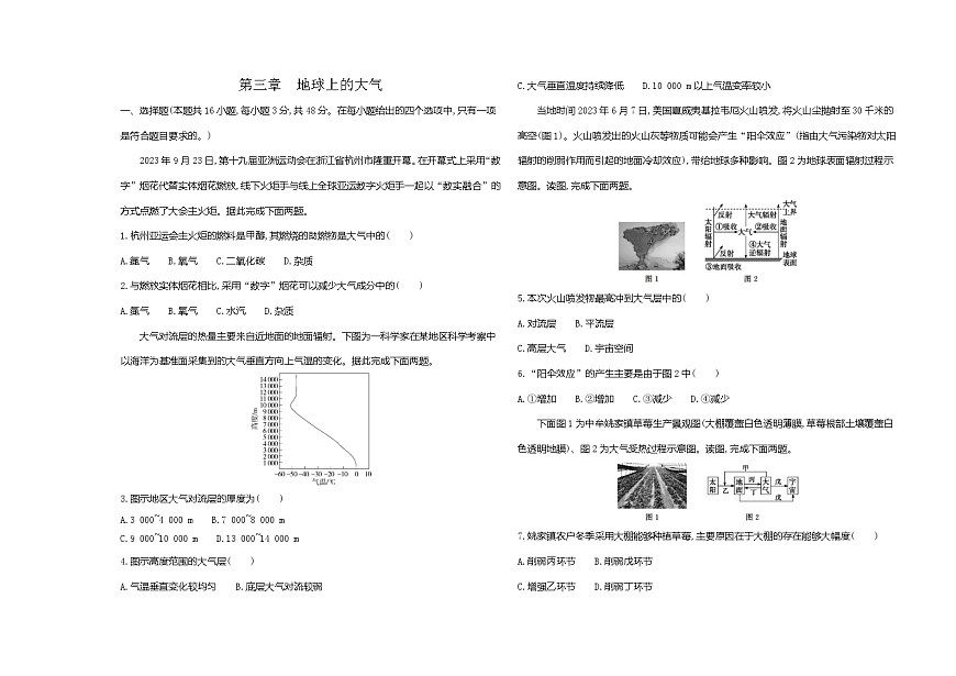 第三章地球上的大气单元测试卷（含答案解析）湘教版高中地理高一上册（必修一）第1页