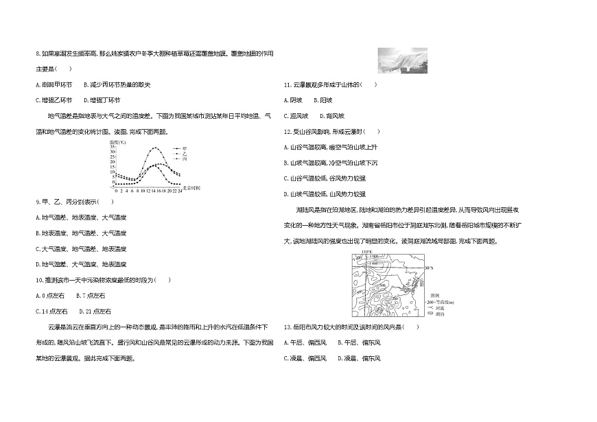 第三章地球上的大气单元测试卷（含答案解析）湘教版高中地理高一上册（必修一）第2页