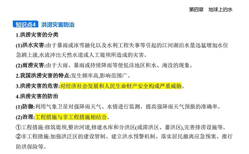 第一节　水循环知识点串讲课件-湘教版高中地理高一上册（必修一）第5页