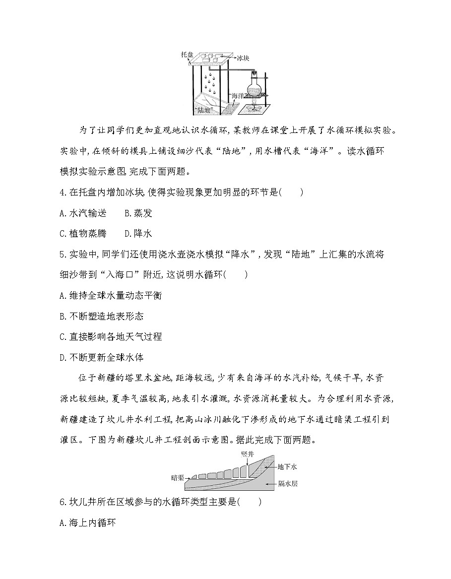 第一节　水循环-分层训练（含答案解析）-湘教版高中地理高一上册（必修一）第2页