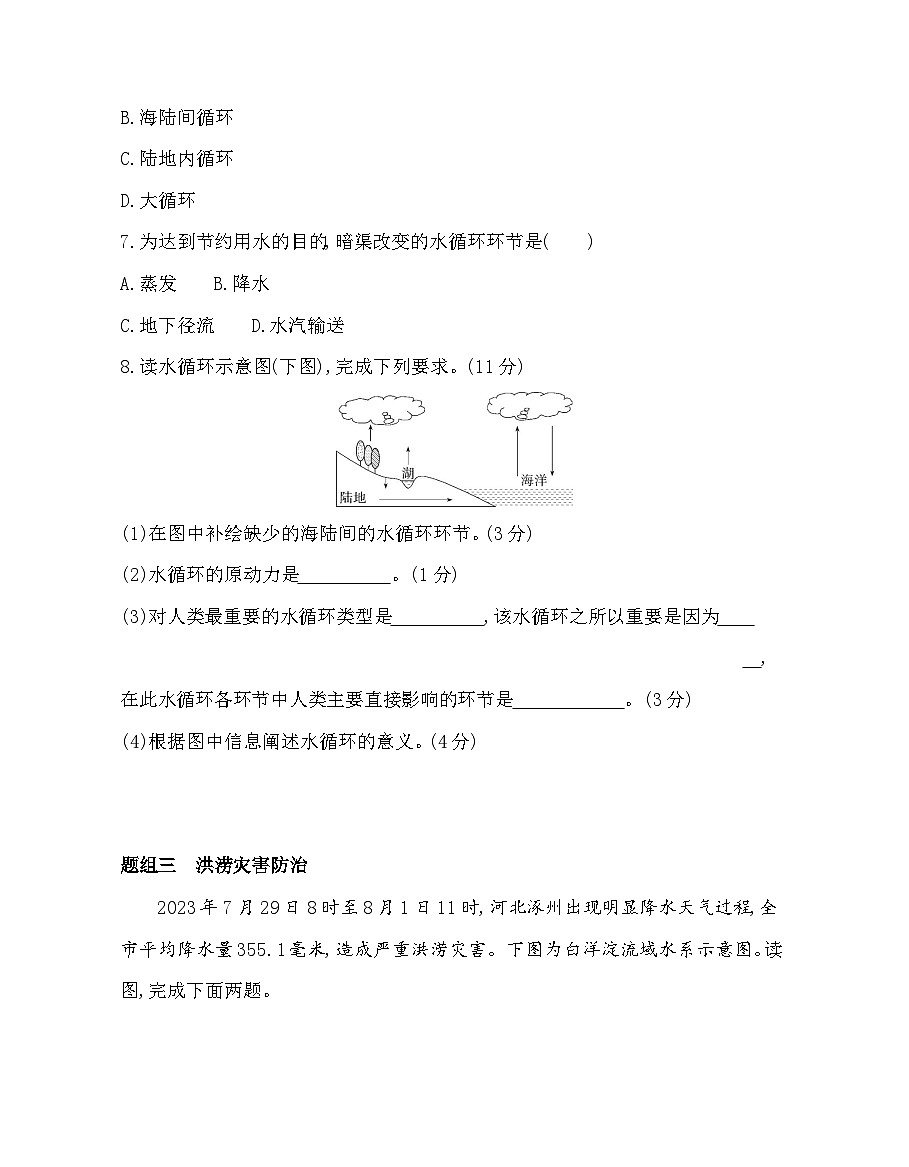 第一节　水循环-分层训练（含答案解析）-湘教版高中地理高一上册（必修一）第3页