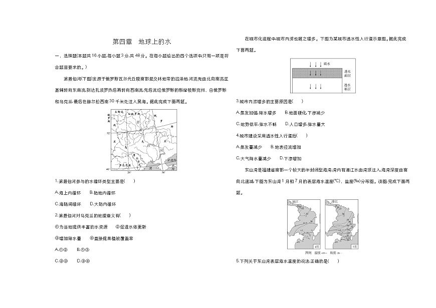 第四章地球上的水单元测试卷（含答案解析）湘教版高中地理高一上册（必修一）第1页