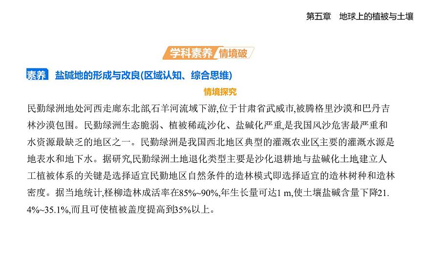 第二节　土壤的形成知识点串讲课件-湘教版高中地理高一上册（必修一）第8页
