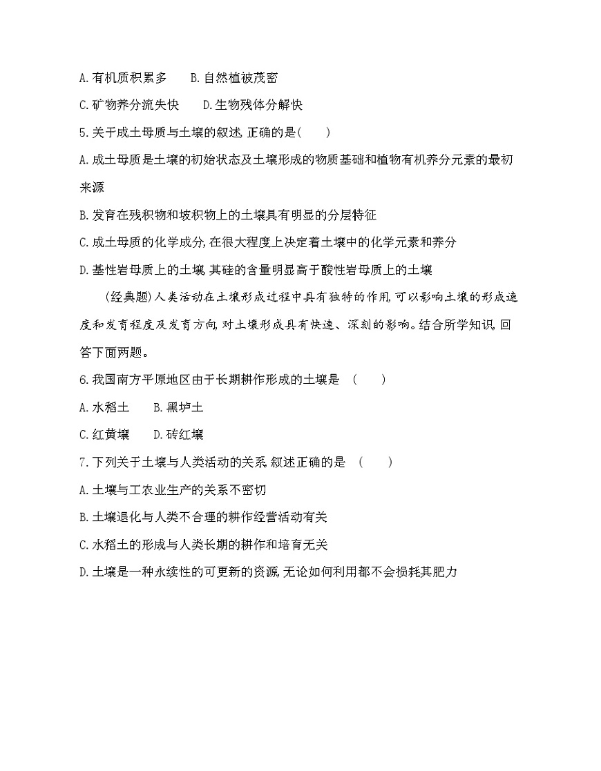 第二节　土壤的形成-分层训练（含答案解析）-湘教版高中地理高一上册（必修一）第2页