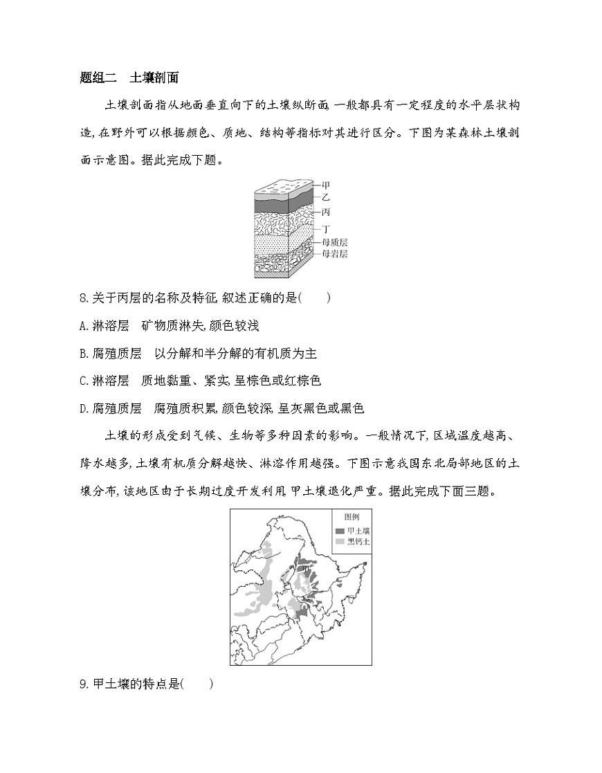 第二节　土壤的形成-分层训练（含答案解析）-湘教版高中地理高一上册（必修一）第3页