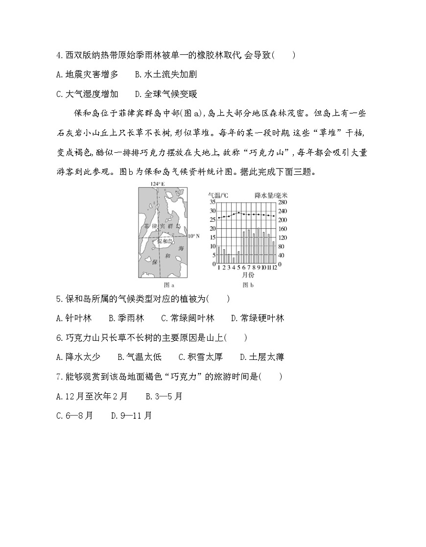 第五章专题强化练8植被与环境（含答案解析）湘教版高中地理高一上册（必修一）第2页