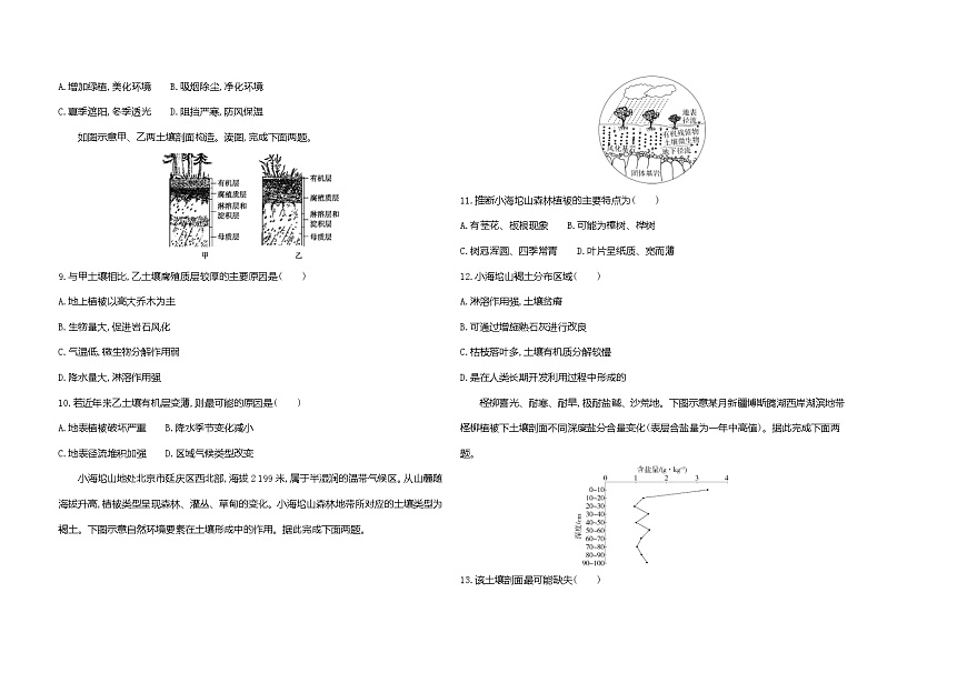 第五章地球上的植被与土壤单元测试卷（含答案解析）湘教版高中地理高一上册（必修一）第2页
